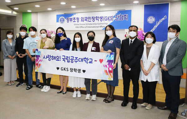 공주대가 마련한 '정부초청 외국인 장학생(GKS) 간담회' 모습. 사진=공주대 제공