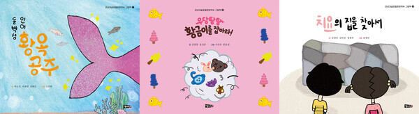 경성대 글로컬문화학부가 발간한 그림책들. 사진=경성대 제공