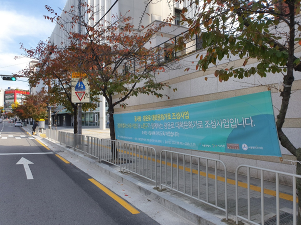 광운로대학문화가로 조성 중인 광운로.