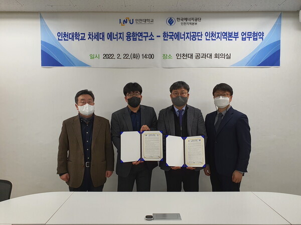 인천대 차세대 에너지 융합연구소와 한국에너지공단 인천지역본부 관계자들이 지난 22일 인천지역 탄소중립 실현을 위한 업무협약을 체결하고 협약서를 펼쳐보이고 있다. 사진=인천대 제공
