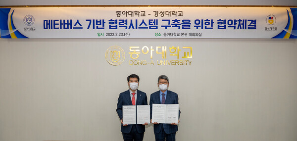 이해우(왼쪽) 동아대 총장과 송수건 경성대 총장이 업무협약을 체결하고 협약서를 펼쳐보이고 있다. 사진=동아대 제공