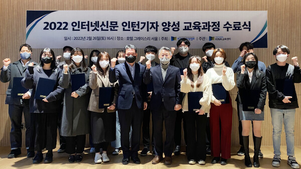 한국인터넷신문협회 부설 KINA교육센터 '2022 인터넷신문 인턴기자 양성 교육과정'에 참여한 교육생들이 수료식을 갖고 파이팅을 외치고 있다. 사진=인신협 제공