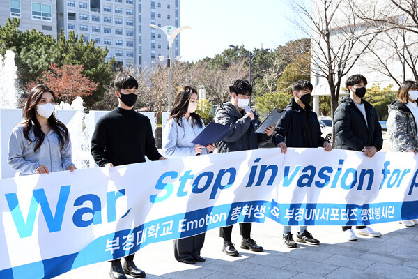부경대 총학생회와 UN서포터즈가 러시아의 우크라이나 침공 사태와 관련해 '반전과 평화적 해결'을 촉구하는 성명을 발표하고 있다. 사진=부경대 제공