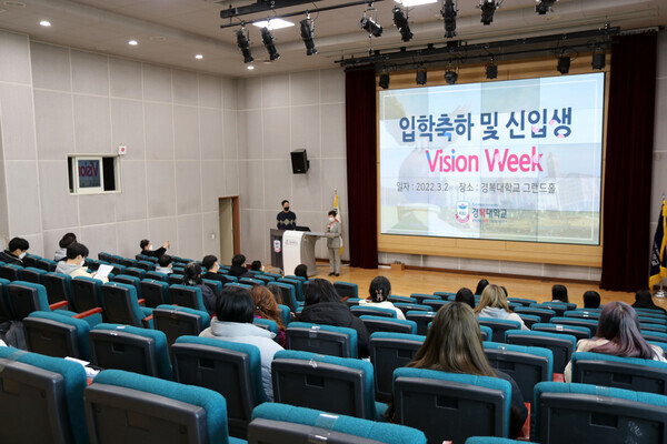 경복대가 2일 신입생을 대상으로 연 비전위크에서 복지행정학과 신입생들이 행사를 참여해 강사의 강의를 경청하고 있다. 사진=경복대 제공