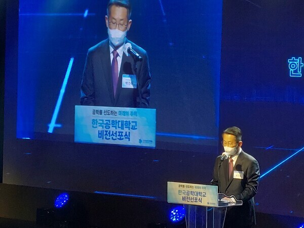 박건수 한국공학대학교 총장이 4일 '한국공대 출범 비전선포식'에서 개회사를 하고 있다. 사진=임지연 기자