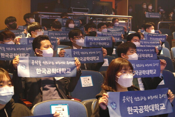 4일 열린 ‘한국공학대학교 출범 비전선포식’에 참석한 대학 관계자와 학생들이 새로운 출발을 축하하는 의미로 한국공학대학교 슬로건을 들어보이고 있다. 사진=임지연 기자