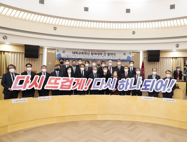 경북대 등 23개 대구·경북지역 대학이 지난 4일 ‘2022년 지자체-대학 협력기반 지역혁신사업’ 유치를 위해 대구경북혁신대학 설립 추진을 위한 업무협약을 체결하고 기념촬영을 하고 있다. 사진=경북대 제공