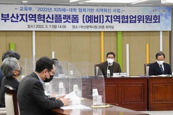 부산시와 지역 19개 대학·기관·기업이 지난 7일 지역혁신플랫폼사업 유치에 총력을 기울이기 위해 ‘지역협업위원회’를 구성하고 관련 사항에 대해 논의하고 있다. 사진= 부산시 제공