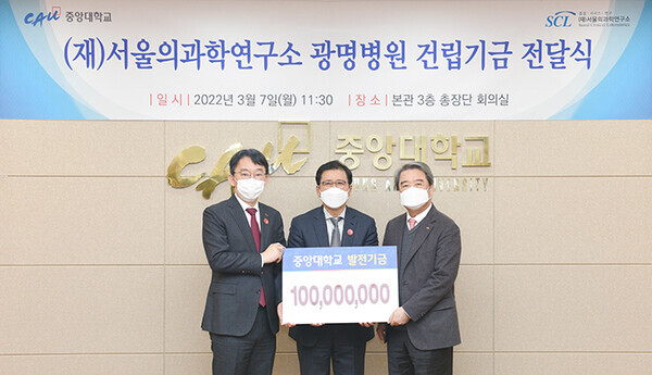 (왼쪽부터) 박상규 중앙대 총장, 이경률 서울의과학연구소 회장, 홍창권 중앙대의료원장이 기념촬영을 하고 있다. 사진=중앙대 제공