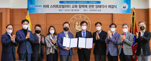 8일 열린 인하대와 지멘스 디지털 인더스트리 소프트웨어 간 상호산학협력 협약식 참석자들이 기념촬영을 하고 있다. 사진=인하대 제공