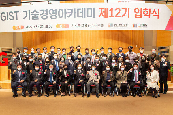 지스트 기술경영아카데미 제12기 입학식에서 참석자들이 파이팅을 외치고 있다. 사진=지스트 제공