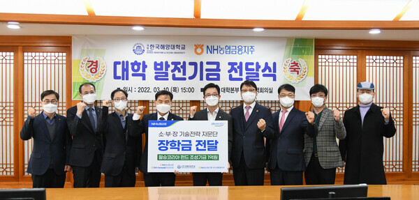 도덕희(왼쪽에서 네 번째) 한국해양대 총장과 정병규(왼쪽에서 다섯 번째) 농협은행 부산영업본부장 등 관계자들이 대학 발전기금 전달식에서 기념촬영을 하고 있다. 사진=한국해양대 제공