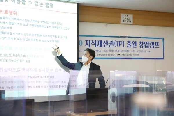 정부가 지식재산(IP) 역량을 갖춘 융합인재 양성을 위해 올해부터 3년간 대학 내 신산업 분야 50개 학과‧전공에 177억원을 지원한다. 사진은 영남이공대 창업지원단과 산학협력단이 교내 창업동아리 학생들을 대상으로 마련한 지식재산권 특강 모습. 사진=영남이공대 제공