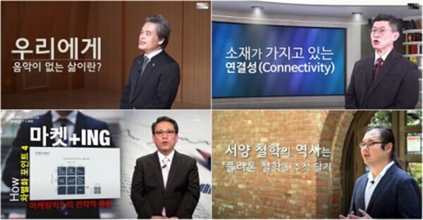 서울시립대가 올 상반기 14개 K-MOOC 강좌를 운영한다. 사진은 서울시립대 교수들이 출연하는 K-MOOC 강좌 캡쳐본. 자료=서울시립대 제공