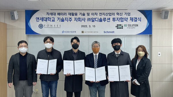 연세대 교원창업기업 알디솔루션과 KDB캐피탈, L&S 벤처캐피탈, 슈미트 관계자들이 투자협약 체결 후 협약서를 들고 기념촬영하고 있다. 사진=연세대 제공