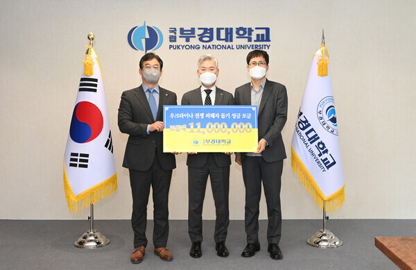 장영수 부경대 총장(가운데)과 남인용 교수회장(오른쪽), 임영현 직원협의회장(왼쪽)이 우크라이나 피난민 지원성금 전달식에서 기념촬영을 하고 있다. 사진=부경대 제공