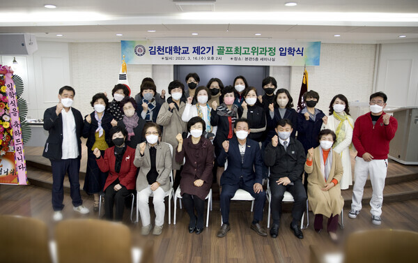 김천대가 개최한 제2기 골프최고위과정 입학식에서 참석자들이 파이팅을 외치고 있다. 사진=김천대 제공