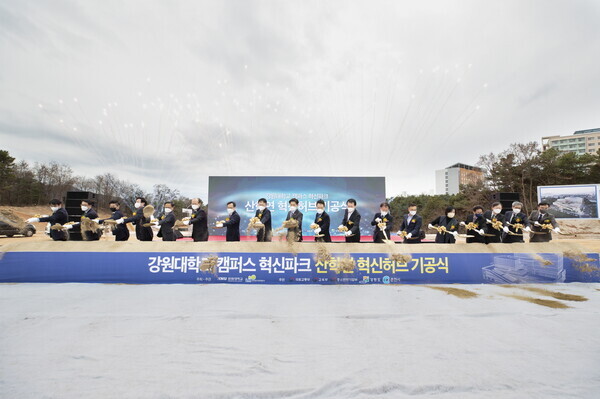 17일 열린 강원대 혁신파크 '산학연 혁신 허브' 기공식에 참석한 관계자들이 첫 삽을 뜨고 있다. 사진=강원대 제공