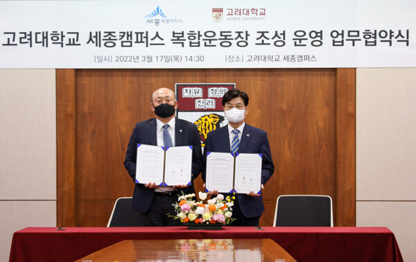 김영(왼쪽) 고려대 세종부총장과 이춘희 세종특별자치시장이 17일 협약 체결 후 협약서를 펼쳐보이고 있다. 사진=고려대 세종캠퍼스 제공