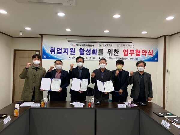 대구대 대학일자리플러스센터가 영천시 취업지원센터, 경북경영자총협회 영천사무소와 개최한 업무협약식에서 참석자들이 파이팅을 외치고 있다. 사진=대구대 제공