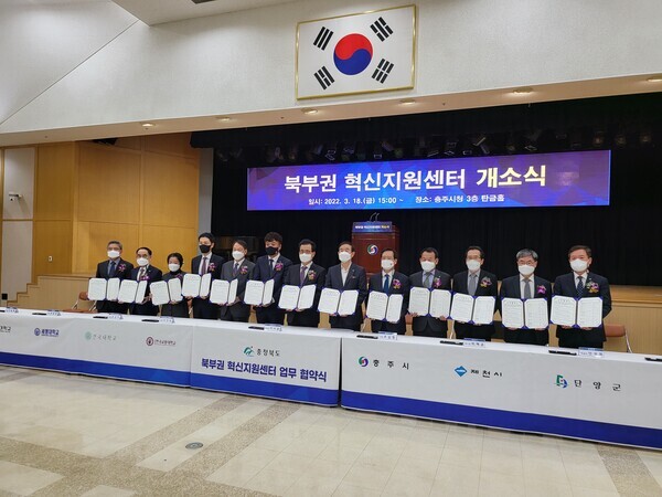 충북과학기술혁신원 북부권 혁신지원센터 개소식에서 참석자들이 혁신기관과 대학, 자치단체 간 업무협약을 체결하고 협약서를 펼쳐보이고 있다. 사진=한국교통대 제공