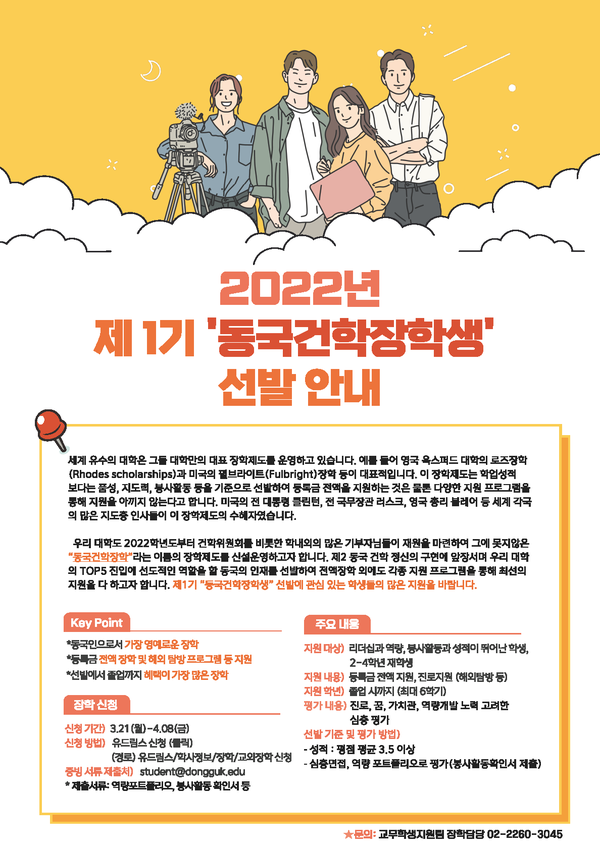 자료=동국대 제공