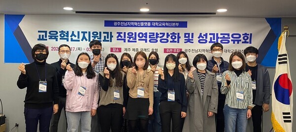 광주전남지역혁신플랫폼 대학교육혁신본부 관계자들이 '교육혁신지원과 직원역량강화, 성과공유회'를 갖고 파이팅을 외치고 있다. 사진= 광주전남지역혁신플랫폼 대학교육혁신본부 제공