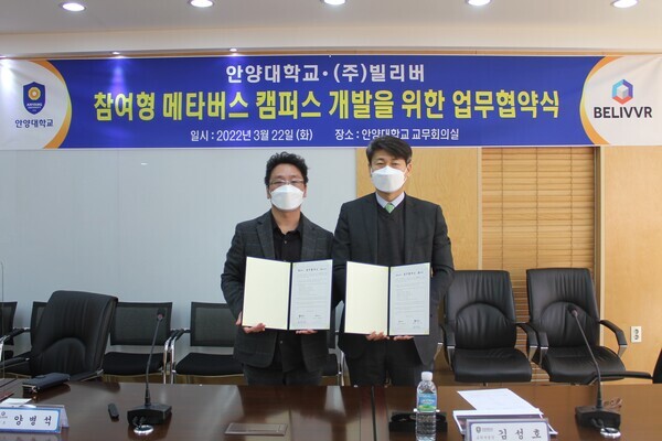 안양대와 빌리버 관계자가 22일 참여형 메타버스 캠퍼스 개발을 위한 업무협약을 체결하고 협약서를 펼쳐보이고 있다. 사진=안양대 제공
