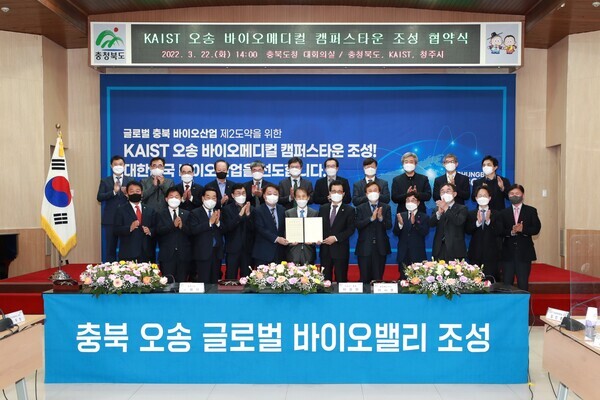 KAIST와 충북도, 청주시 관계자들이 ‘KAIST 오송 바이오메디컬 캠퍼스타운 조성’ 업무협약 후 기념촬영을 하고 있다. 사진=KAIST 제공