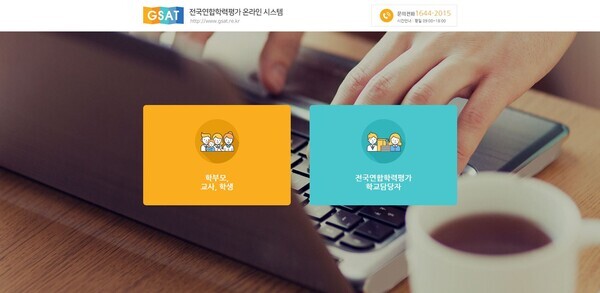 전국연합학력평가 온라인 시스템 홈페이지
