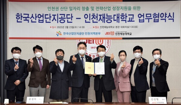인천재능대와 한국산업단지공단 인천지역본부 관계자들이 업무협약식에서 협력을 강화한다는 의미로 손하트를 만들어 보이고 있다. 사진=인천재능대 제공