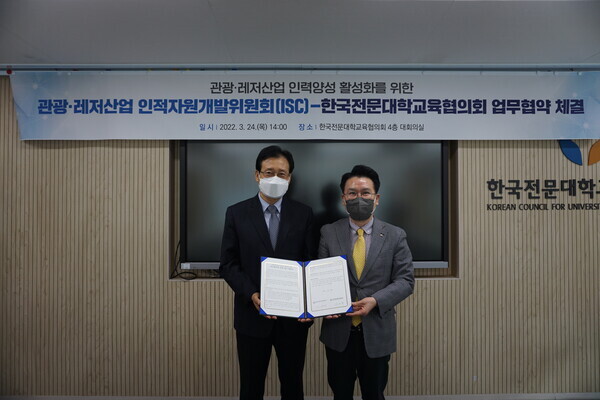 이보형(왼쪽) 한국전문대학교육협의회 사무총장과 이대성 관광레저산업 인적자원개발위원장이 24일 협약을 맺고 협약서를 펼쳐보이고 있다. 사진=전문대교협 제공