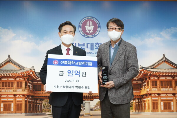 박천수(오른쪽) 정형외과의원 원장이 김동원 전북대 총장과 발전기금 전달식에서 감사패를 들어보이고 있다. 사진=전북대 제공