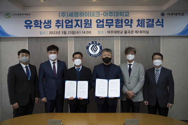 아주대와 세경하이테크의 업무협약식에서 참석자들이 기념촬영을 하고 있다. 사진=아주대 제공