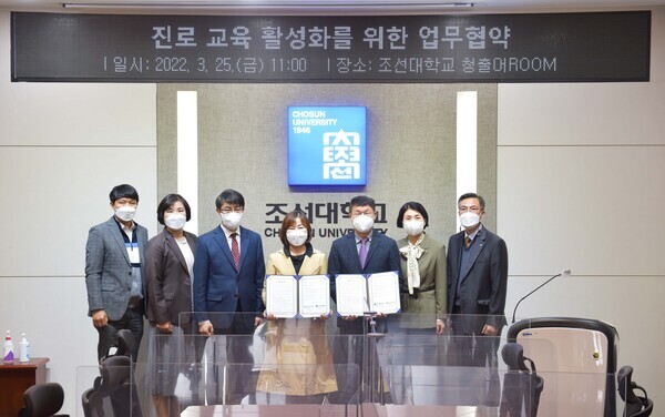 조선대와 담양교육지원청 관계자들이 25일 ‘진로 교육 활성화’를 위한 업무협약을 체결하고 협약서를 들어보이고 있다. 사진=조선대 제공