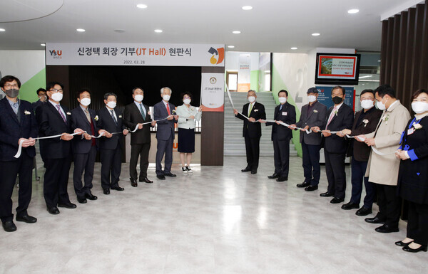 영산대 JT홀 개관식에서 참석자들이 현판 제막 전 기념촬영을 하고 있다. 사진=영산대 제공