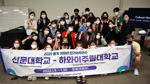 선문대가 올해 1월 미국 하와이에서 개최한 동계 단기어학연수에 참여한 학생들이 수업을 마친 후 한 자리에 모여 기념촬영하고 있다. 사진=선문대 제공