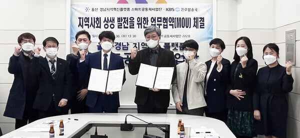 경상국립대와 KBS 진주방송국 관계자들이 