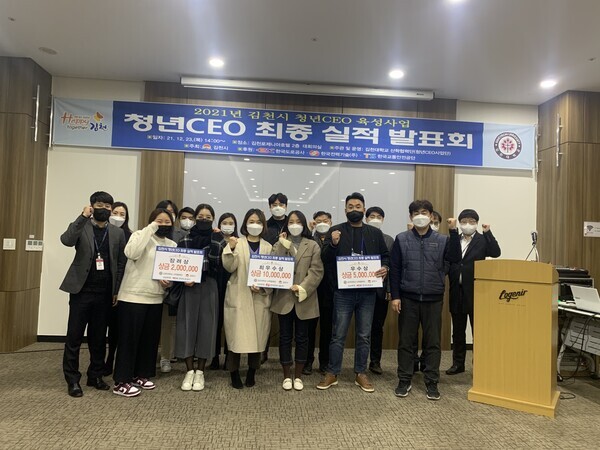 김천대가 주관한 청년 CEO 최종 실적 발표회에서 참석자들이 기념촬영을 하고 있다. 사진=김천대 제공