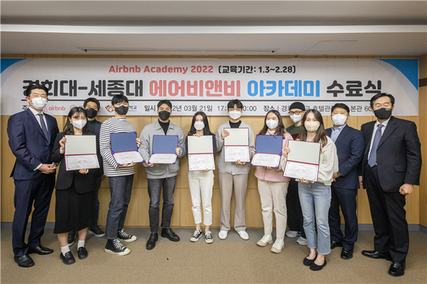 경희대·세종대 에어비앤비 아카데미 수료식에서 참석자들이 수료증을 펼쳐보이고 있다. 사진=세종대 제공
