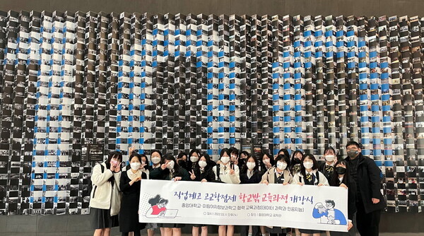 미림여자정보과학고 학생들이 중앙대에 개설된 '고교학점제 학교밖 운영과정 개강식'에 참여해 기념촬영을 하고 있다. 사진=중앙대 제공 