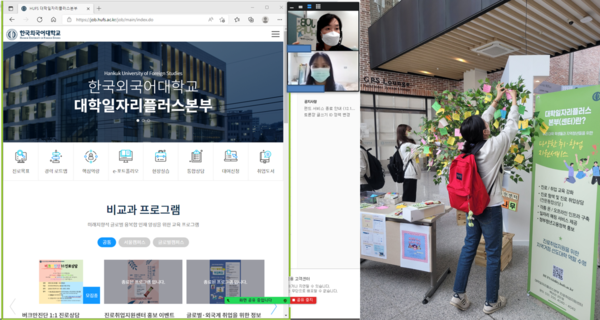 (왼쪽부터) 한국외대 대학일자리플러스본부가 구축한 청년고용정책 안내 프로그램과 ‘1분 소개 Time’, ‘취업희망나무 소망걸기’ 모습. 사진=한국외대 제공