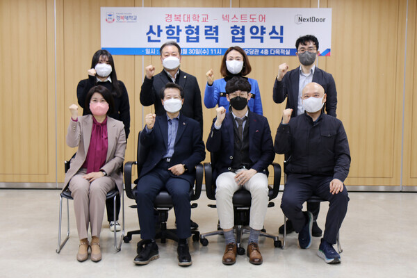 지난달 30일 경복대 아동상담보육과 교수들과 넥스트도어 관계자들이 공동연구 협약을 맺은 후 기념촬영을 하고 있다. 사진=경복대 제공