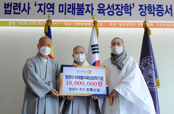 동국대 기획부총장 종호스님(왼쪽), 법련사 주지 진명스님(가운데), 건학위원장 돈관스님이 장학증서 수여식에서 기탁증서를 들어보이고 있다. 사진=동국대 제공