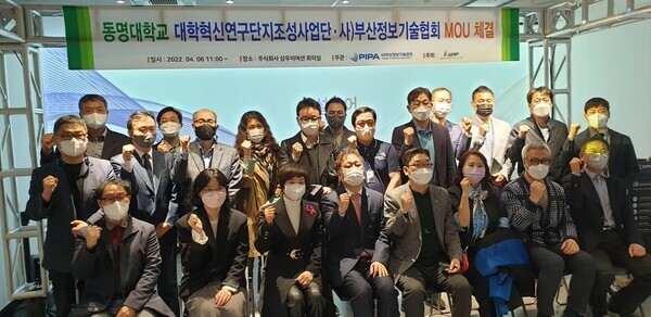 동명대 대학혁신연구단지조성사업단과 부산정보기술협회 관계자들이 지난 6일 업무협약식에서 파이팅을 외치고 있다. 사진=동명대 제공
