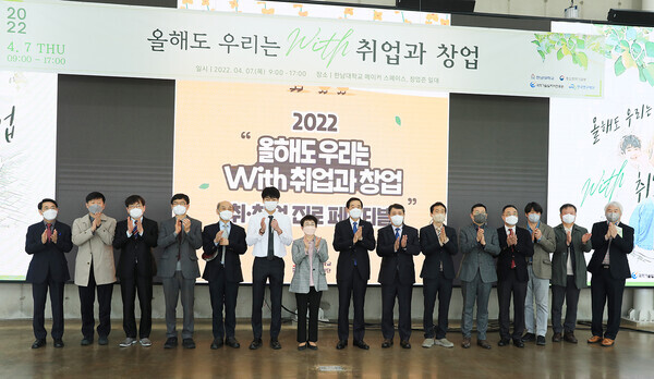 이광섭 총장 등 한남대 관계자들이 ‘올해도 우리는 With 취업과 창업’을 주제로 열린 취·창업 진로 페스티벌에 참석해 기념촬영을 하고 있다. 사진=한남대 제공 