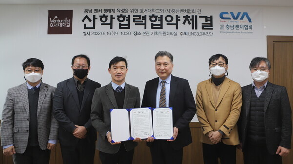 호서대는 전국 대학 최초로 신기술창업보육센터를 설립해 27년간 운영했고 대단위 신기술창업집적지구를 통해 혁신적 창업기업과 기업성장 지원에 힘써 왔다. 김대현(왼쪽에서 네번째) 호서대 총장과 충남벤처협회 관계자들이 지난 2월 산학협력협약 체결 후 협약서를 들고 기념촬영하고 있다. 사진=호서대 제공
