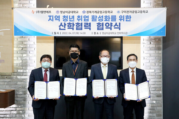 (왼쪽부터)이준우 구미전자공고 교장과 최수안 엘앤에프 대표이사, 이재용 영남이공대 총장, 김종구 경북기계공고 교장이 산학협력 햡약을 체결한 뒤 협약서를 펼쳐보이고 있다. 사진=영남이공대 제공