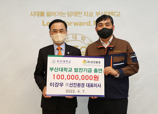 이강우(오른쪽) 선진환경 대표이사와 차정인 부산대 총장이 발전기금 출연 약정식에서 약정 증서를 들어보이고 있다. 사진=부산대 제공