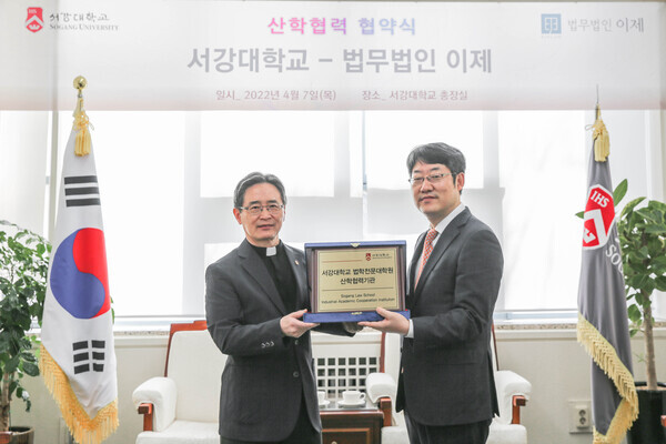 심종혁(왼쪽) 서강대 총장과 권국현 이제 대표가 산학협력 협약을 체결하고 협약 현판을 들어보이고 있다. 사진=서강대 제공